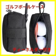【送料無料】ゴルフボールケース ティーホルダー付き 防水 ブラック