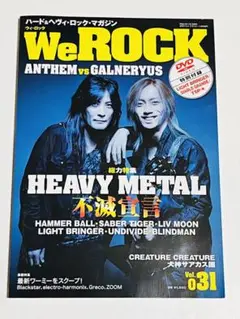 We ROCK Vol. 031 - HEAVY METAL 特集 DVD未開封