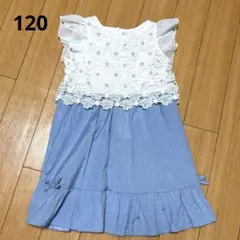 花柄レース　ワンピース　１２０