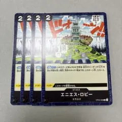 ワンピースカードゲーム　エニエスロビー　４枚　黒