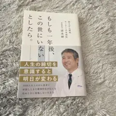 もしも一年後、この世にいないとしたら。