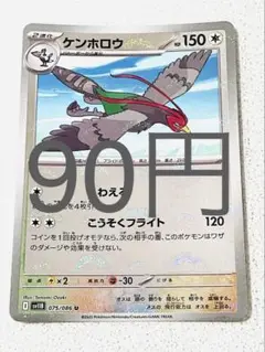 【SV11BW】ケンホロウ モンボミラー 残り1枚 【ポケカ まとめ買い】