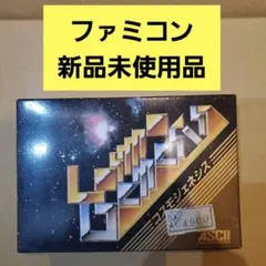 ファミコン　コスモジェネシス　新品　未使用品‼️