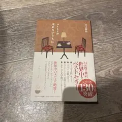 コーヒーが冷めないうちに