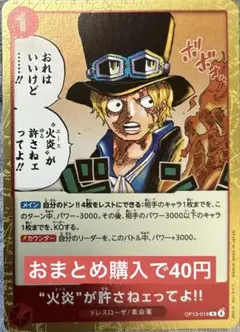ワンピースカード　火炎が許さねェってよ！！　R