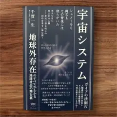 宇宙システム ガイアの法則