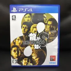PS4 龍が如く8