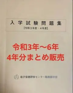 2025年最新】助産師学校受験対策の人気アイテム - メルカリ