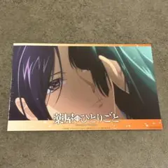 薬屋のひとりごと ポップアップ 特典 イラストカード