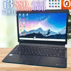 全機能◎バッテリー◎東芝13.3薄型SSDノートPC メモリ8GB オフィス付！