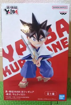 【新品】真・侍伝 YAIBA 刃 フィギュア　-鉄刃、サムライだ！！