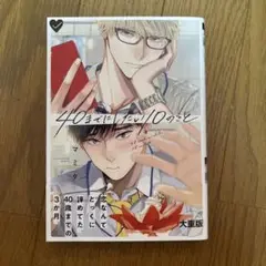 40までにしたい10のこと　マミタ