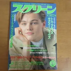 スクリーン　1996年10月号