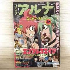 コミックアルナ2023年1月号2023年1月号