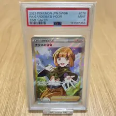 【 PSA鑑定品 】 ポケモンカード ナタネの活気 SR