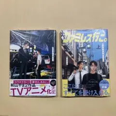 カラオケ行こ! ファミレス行こ!上 2巻セット