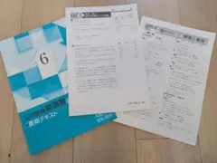 公中受検新演習小6 夏期テキスト