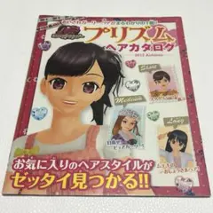 2025年最新】プリティーリズム カタログの人気アイテム - メルカリ