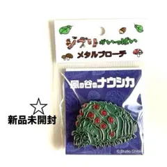 【新品未開封】風の谷のナウシカ　王蟲(オーム) メタルブローチ