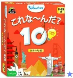 これなんだ 10 世界の町編 家族で遊べる 知育玩具