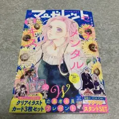 マーガレット　少女漫画