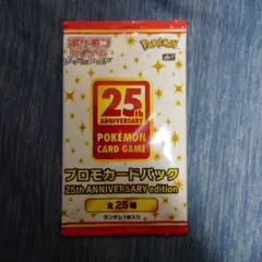 25th ANNIVERSARY edition プロモ 未開封