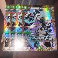 誠実妖精スミレ　シークレット　4枚