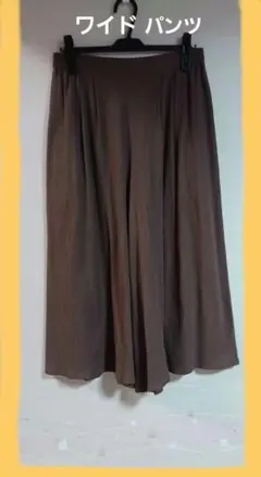 ワイドパンツ　ブラウン 軽量　綿　100％