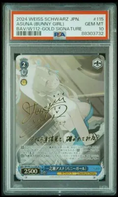 PSA10 一ノ瀬アスナ バニーガール SP ヴァイスシュバルツ ブルアカ PSA10 一ノ瀬アスナ バニーガール SP ヴァイスシュバルツ ブルアカ