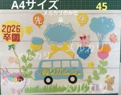 卒業式用ペーパークラフト素材セット