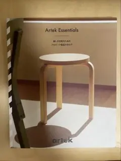 Artek カタログ　2025 非売品