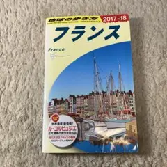 【日焼けアリ】フランス 2017～2018年版