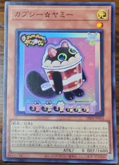 カプシー☆ヤミー