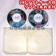 中古★PSP UMDケース ホワイト 4枚収納 1個 / ソフトおまけ2本