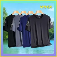 Mサイズ 吸湿速乾 サイドラインTシャツ 4枚セット スポーツ　半袖 接触冷感