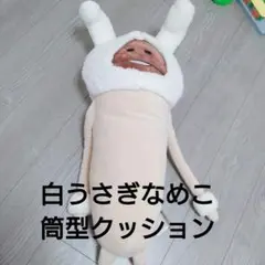 2025年最新】なめこ 抱き枕の人気アイテム - メルカリ