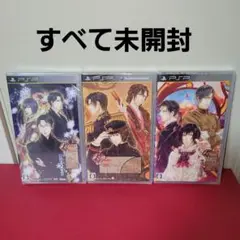 【未開封】PSP　華ヤカ哉我ガ一族シリーズセット