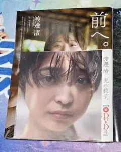 渡邊渚 DVD