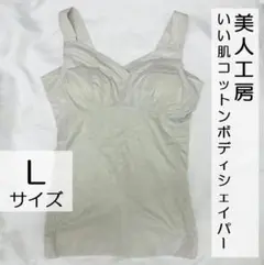 【L】美人工房 いい肌コットンボディシェイパー グレー PJB241-1 ①