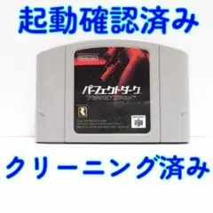ニンテンドー６４ パーフェクトダーク 動作確認済 メンテナンス完了品