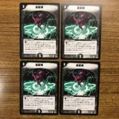 9393 連龍陣 4枚