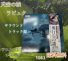 2025年最新】飛行石の謎 レコードの人気アイテム - メルカリ