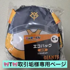 T取引垢様限定 ジャビット エコバッグ