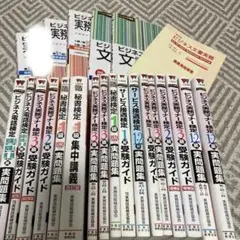 ビジネス系検定‼️24冊セット‼️