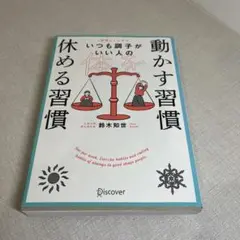1週間に1つずつ。いつも調子がいい人の体を動かす習慣休める習慣