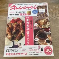 オレンジページ 2016年2月号