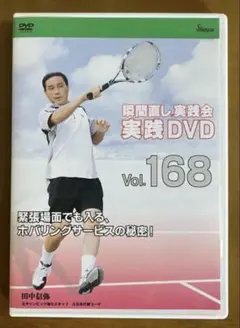 瞬間直し実践DVDセット 4巻 瞬間直し実践DVDセット 4巻
