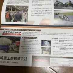 川崎重工　株主優待 カワサキワールド　招待券 2名様無料