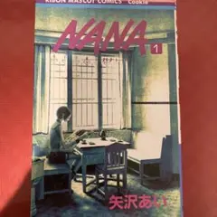 Nana 1