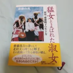 2025年最新】斎藤輝子の人気アイテム - メルカリ